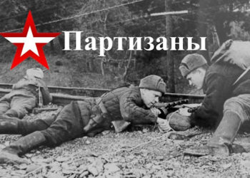 Партизаны на Украине открывают невидимый фронт