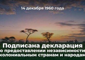 Конец эпохи колониализма