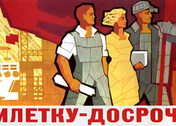 Плановая экономика СССР
