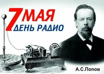 День радио