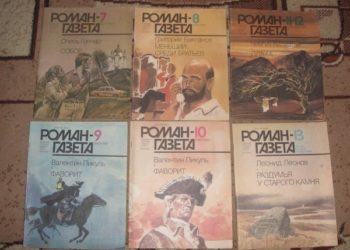 «Роман — газета» — литература для народа