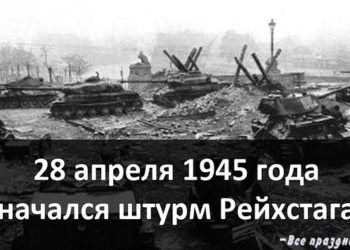 28 апреля