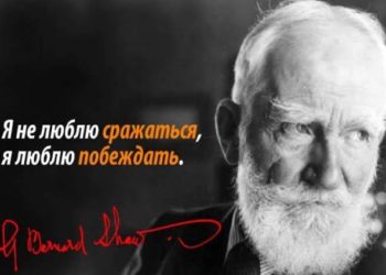 Джордж Бернард Шоу: «мастер парадокса» и «великий насмешник»