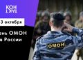 3 октября: день в истории страны