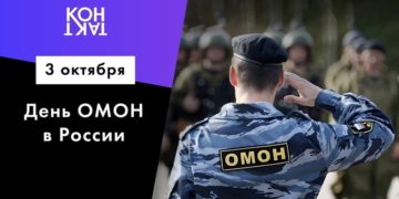 3 октября: день в истории страны