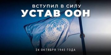 24 октября: вступил в силу устав Организации Объединённых Наций и объявлен Всемирный день борьбы с полиомиелитом.